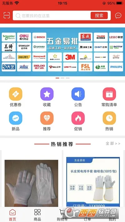 五金易批截图