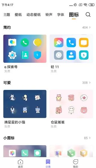 小米主题商店截图