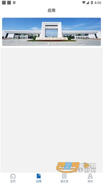 智慧应科安卓版手机版截图