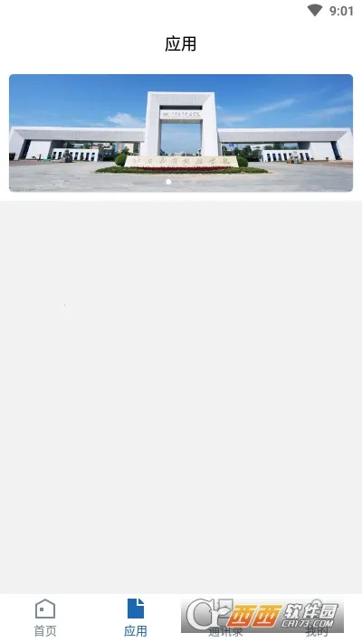 智慧应科安卓版手机版截图