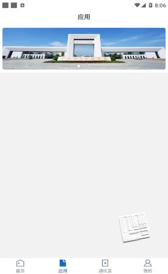 智慧应科安卓版手机版截图