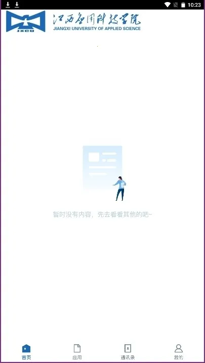 智慧应科安卓版手机版截图