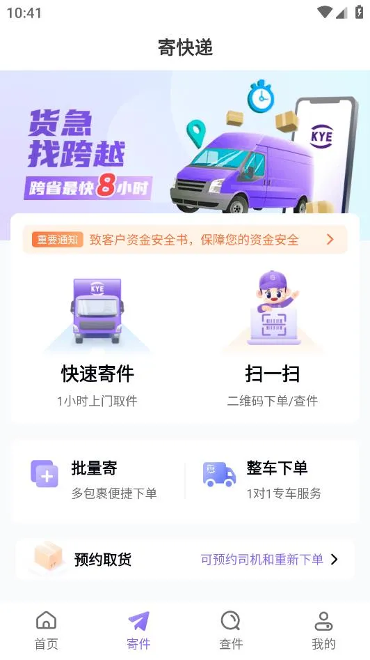 跨越速运截图