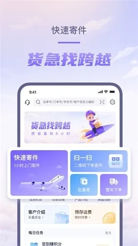 跨越速运截图