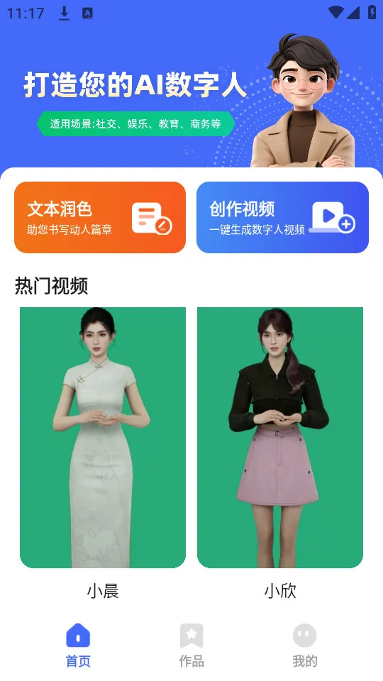 硅基数字人2026下载截图
