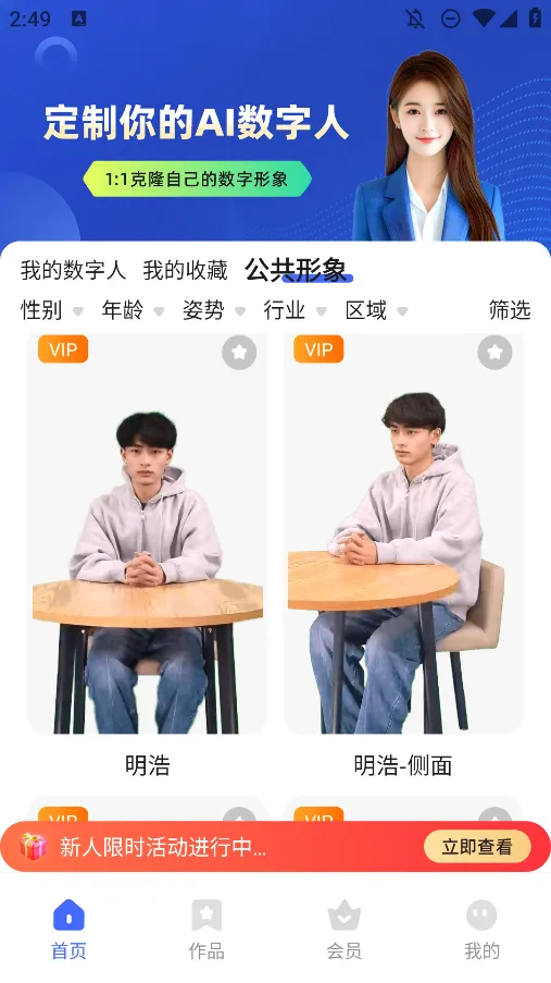 硅基数字人2026下载截图