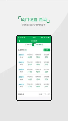 小雨农智安卓版手机版截图