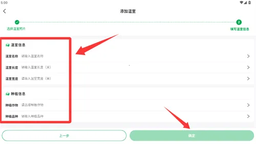小雨农智安卓版手机版