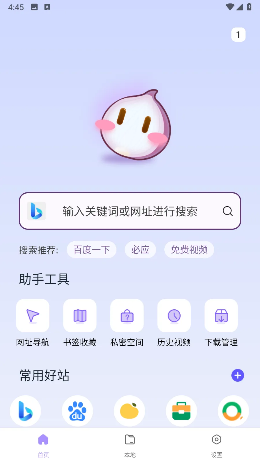 洋葱浏览器助手截图