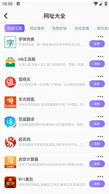 洋葱浏览器助手截图