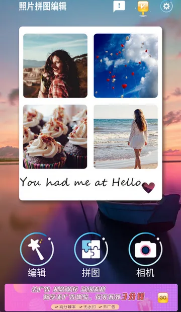 照片拼图编辑工具截图