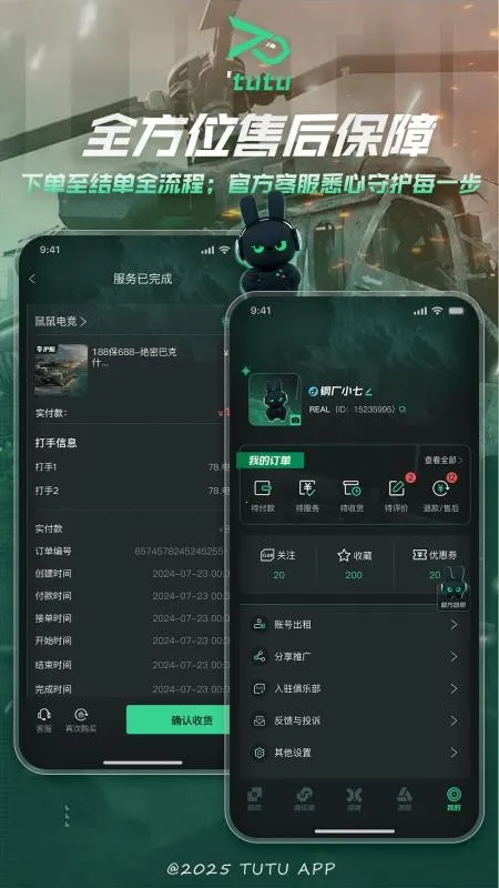 突突2026最新版本截图