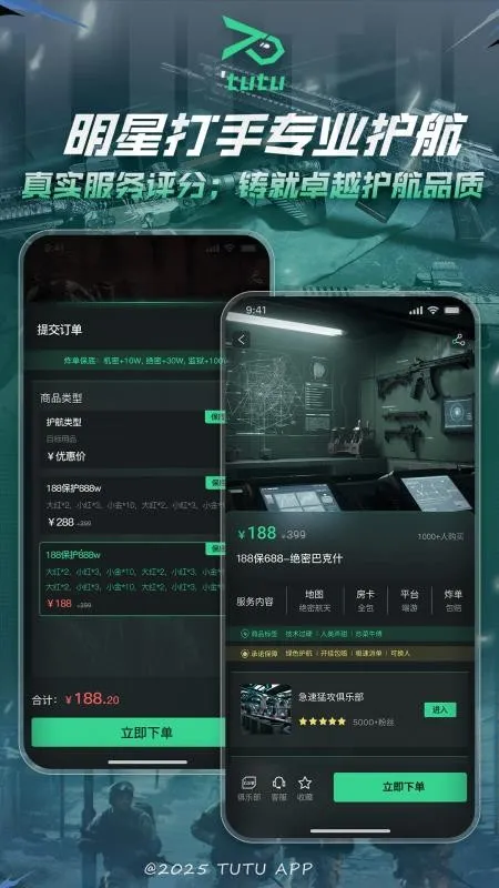 突突2026最新版本截图