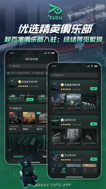 突突2026最新版本截图