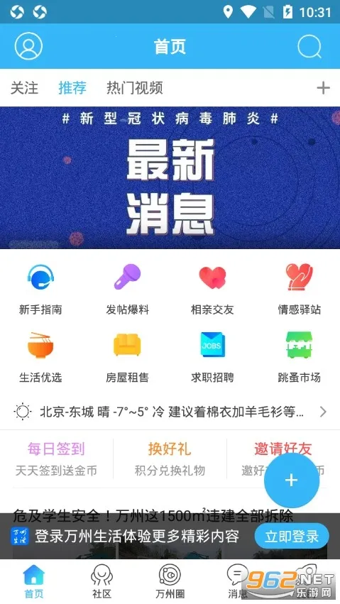 万州生活2026最新版本