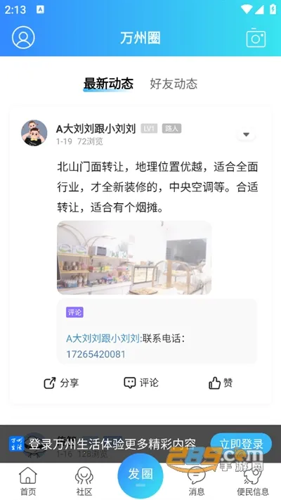 万州生活2026最新版本截图