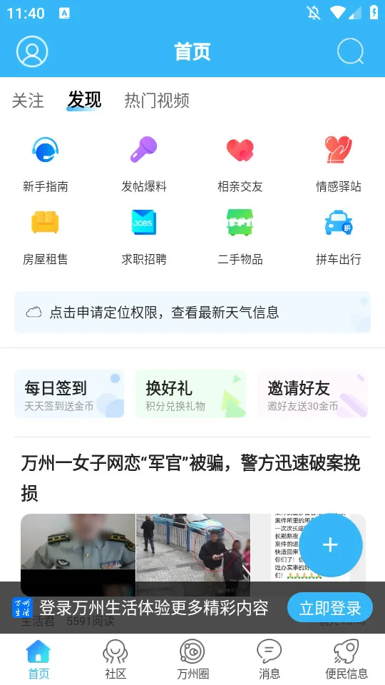 万州生活2026最新版本