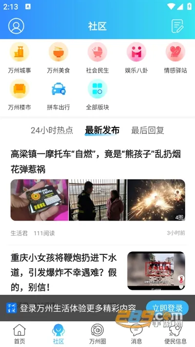 万州生活2026最新版本截图