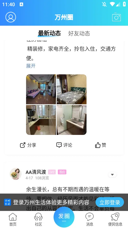 万州生活2026最新版本截图