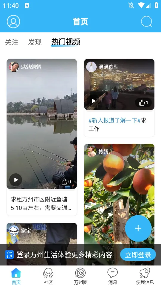 万州生活2026最新版本截图