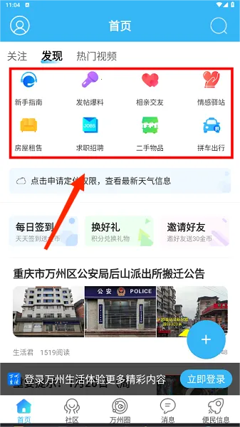 万州生活2026最新版本