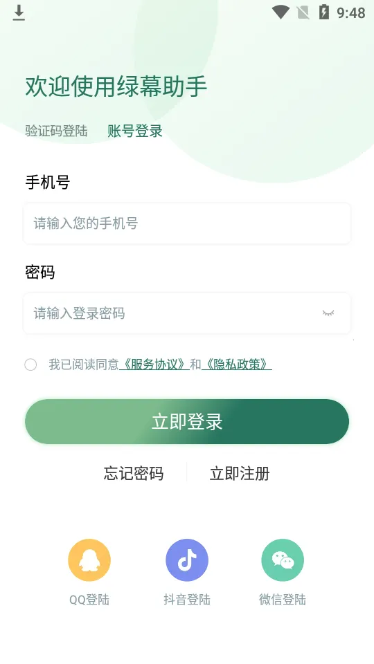 绿幕助手最新手机版截图