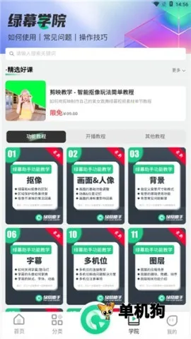 绿幕助手最新手机版