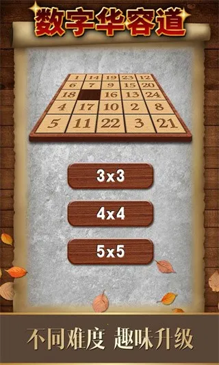 数字华容道安卓版手机版截图