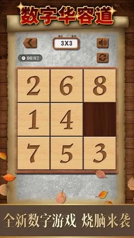 数字华容道安卓版手机版截图