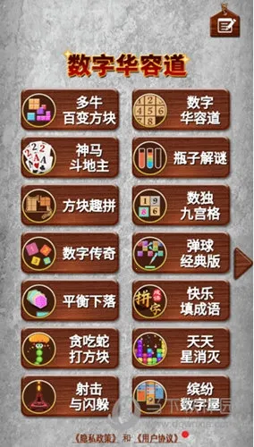 数字华容道安卓版手机版