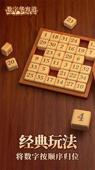 数字华容道安卓版手机版截图