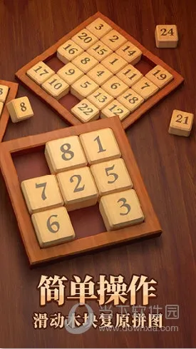 数字华容道安卓版手机版
