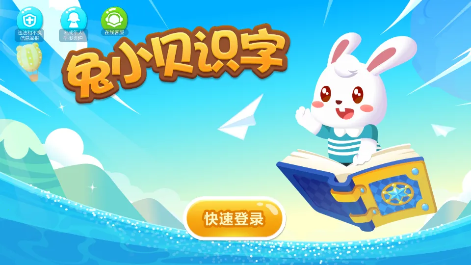兔小贝识字最新手机版截图