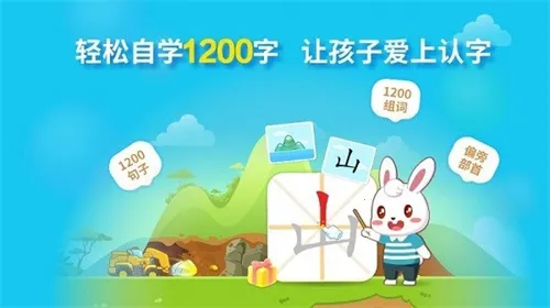 兔小贝识字最新手机版截图