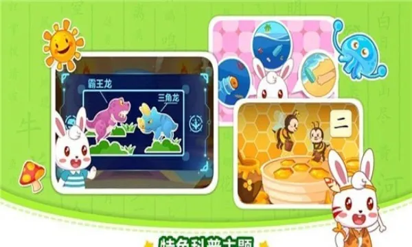 兔小贝识字最新手机版截图