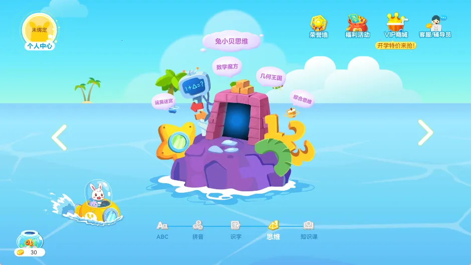 兔小贝识字最新手机版