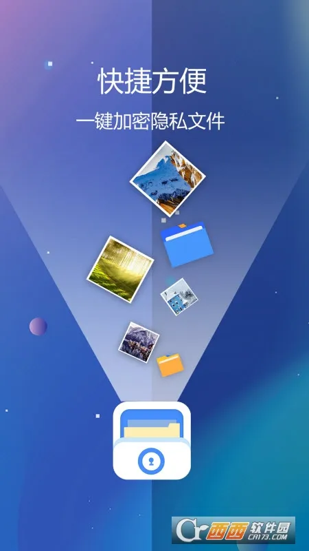 私密文件保险箱截图