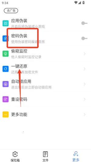 私密文件保险箱