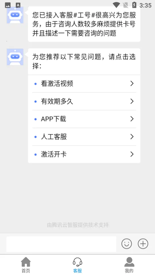 伊鸣科技最新手机版截图