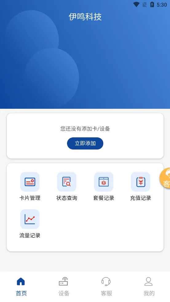 伊鸣科技最新手机版截图