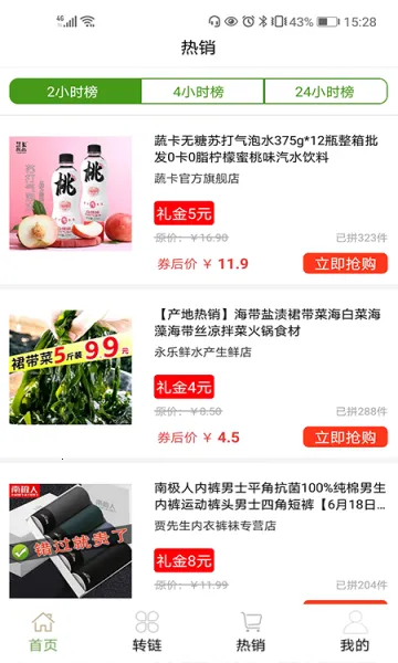 竹子拼客2026官方正版截图