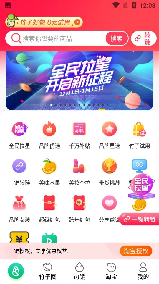 竹子拼客2026官方正版截图