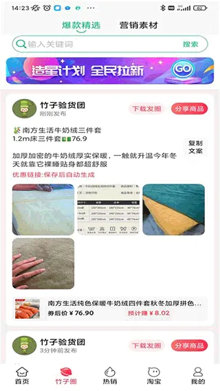 竹子拼客2026官方正版截图