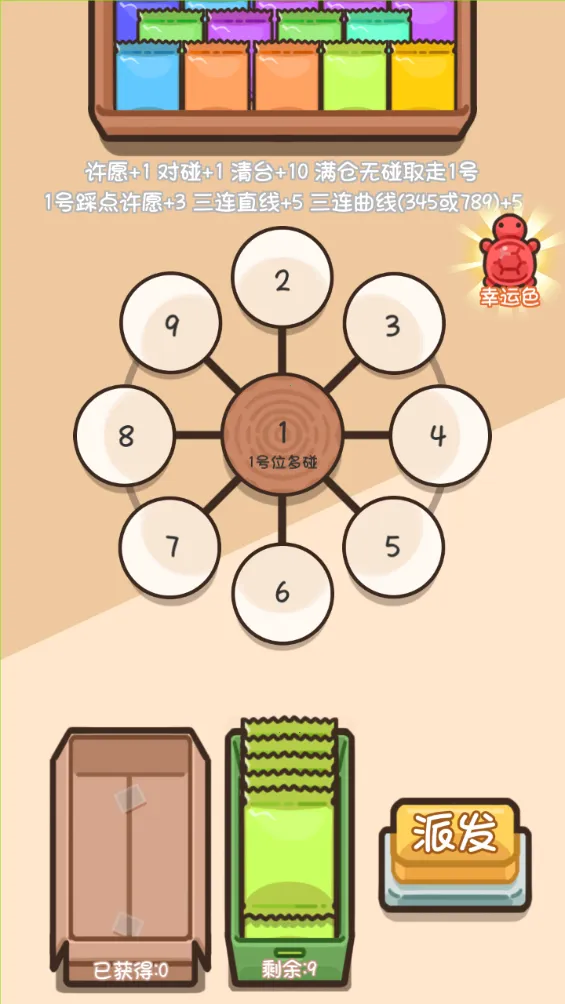 龟龟对对碰2026下载安装截图