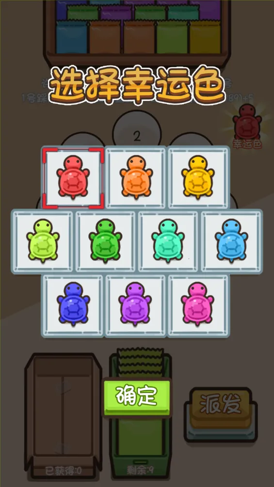 龟龟对对碰2026下载安装截图