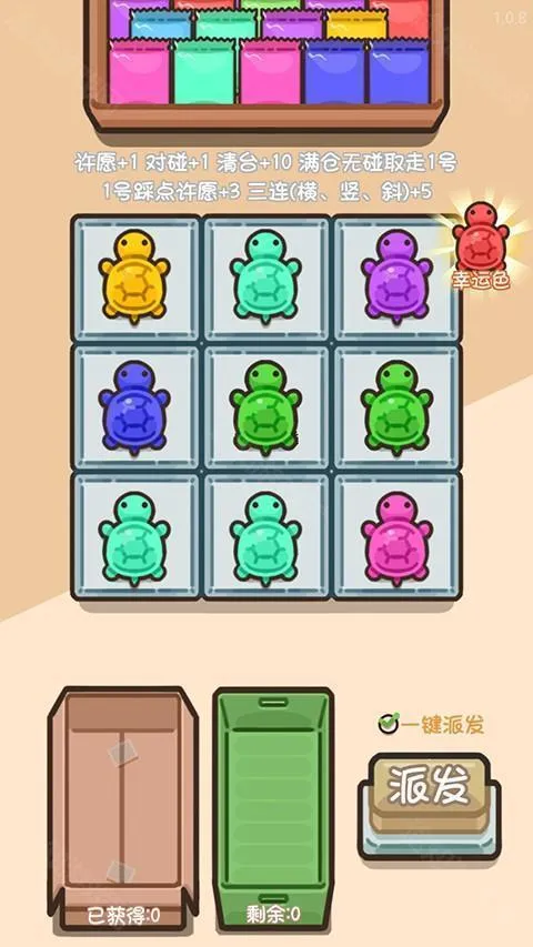 龟龟对对碰2026下载安装