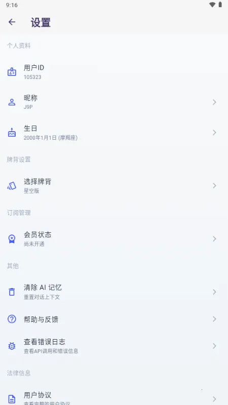 Divine塔罗牌截图