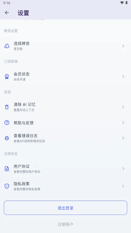 Divine塔罗牌截图