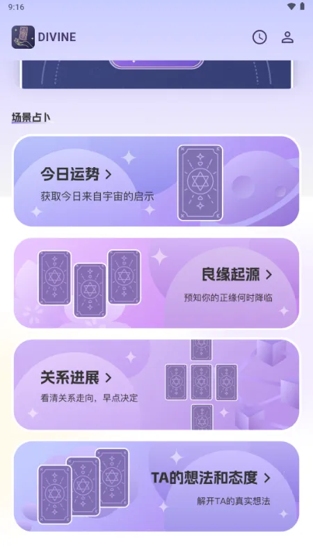Divine塔罗牌截图
