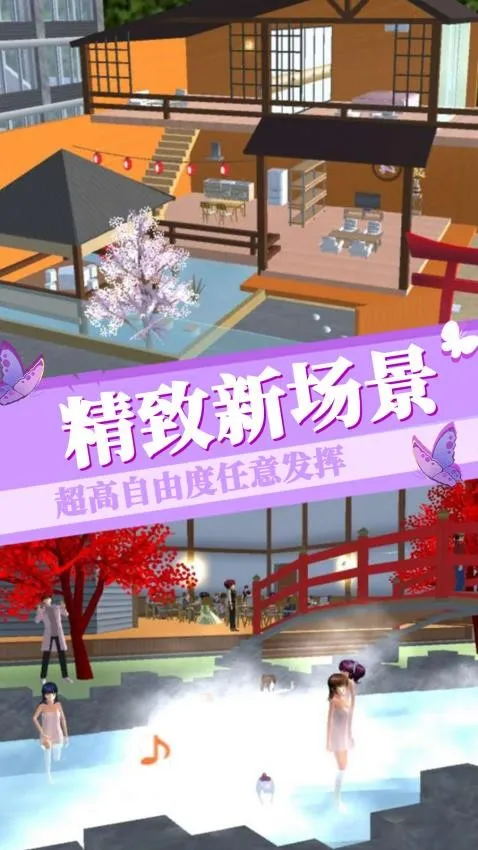 梦幻樱花少女模拟截图